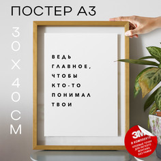 Плакат с надписью PS095 30х40, рамка А3 No Brand