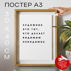 Плакат интерьерный Цитата Рембрандт PS100 30х40, рамка А3 No Brand