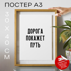 Постер интерьерный про путешествия PS1010 30х40, рамка А3 No Brand