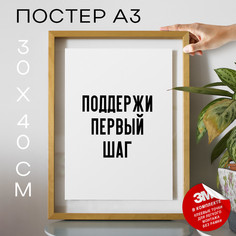 Постер интерьерный для педагогов и учителей PS1029 30х40, рамка А3 No Brand