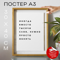 Постер для дома PS103 30х40, рамка А3 No Brand