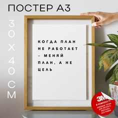 Постер PS104 30х40, рамка А3 No Brand
