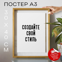 Постер интерьерный для салонов красоты PS1045 30х40, рамка А3 No Brand