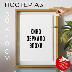 Плакат интерьерный про искусство PS1078 30х40, рамка А3 No Brand