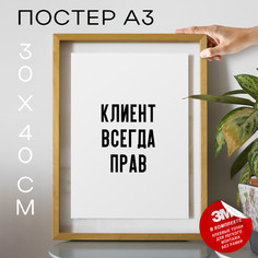 Постер с надписью для менеджеров по продажам PS1079 30х40, рамка А3 No Brand