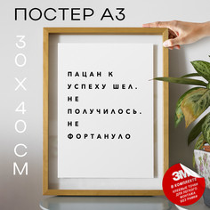 Плакат с надписью Мемы PS108 30х40, рамка А3 No Brand