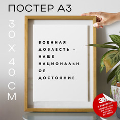 Плакат интерьерный - PS111 30х40, рамка А3 No Brand