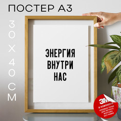 Постер интерьерный PS1119 30х40, рамка А3 No Brand