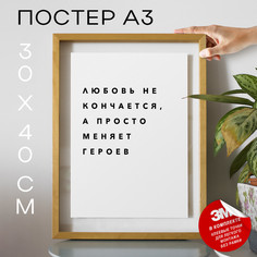 Плакат интерьерный - PS120 30х40, рамка А3 No Brand