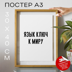 Постер интерьерный Это всё меркурий PS1210 30х40, рамка А3 No Brand
