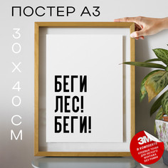 Постер с надписью Мемы А я думала сова PS1218 30х40, рамка А3 No Brand