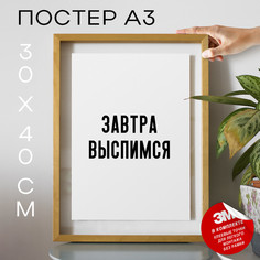 Постер для дома За милых в хлам PS1229 30х40, рамка А3 No Brand