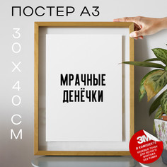 Плакат интерьерный Мемы Мне нужен биляш PS1238 30х40, рамка А3 No Brand