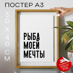 Постер с надписью для массажистов Руки лечат тело PS1244 30х40, рамка А3 No Brand