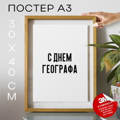 Плакат интерьерный Мемы Рыба моей мечты PS1245 30х40, рамка А3 No Brand