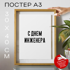 Постер с надписью праздничный С днем географа PS1246 30х40, рамка А3 No Brand