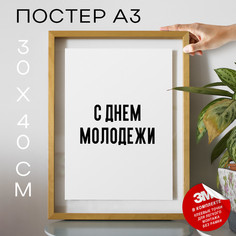 Плакат с надписью праздничный С днем инженера PS1247 30х40, рамка А3 No Brand