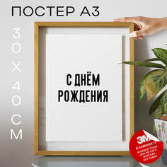 Постер праздничный С днем пивовара PS1249 30х40, рамка А3 No Brand