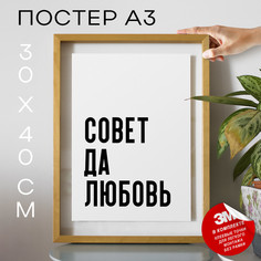 Плакат с надписью Сильно и крепко PS1257 30х40, рамка А3 No Brand