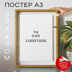 Постер про семью Счастье в любви PS1259 30х40, рамка А3 No Brand