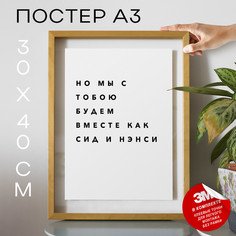 Постер интерьерный PS126 30х40, рамка А3 No Brand