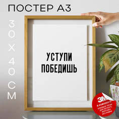 Постер интерьерный Ты наш защитник PS1260 30х40, рамка А3 No Brand