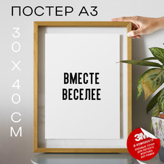 Постер для дома Для блогеров Будь в тренде! PS1271 30х40, рамка А3 No Brand