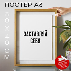 Постер с надписью интерьерный Живи настоящим PS1279 30х40, рамка А3 No Brand