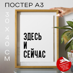 Постер для дома про музыку Звуки исцеляют PS1281 30х40, рамка А3 No Brand