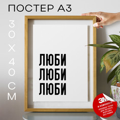 Постер интерьерный кто если не мы PS1284 30х40, рамка А3 No Brand