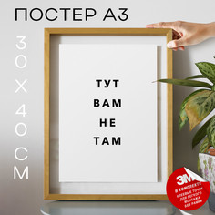Постер праздничный С днем эколога PS1304 30х40, рамка А3 No Brand