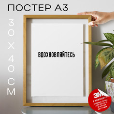 Постер с надписью интерьерный BDSM маркетинг PS1308 30х40, рамка А3 No Brand