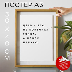 Постер про спорт и тренироки PS131 30х40, рамка А3 No Brand