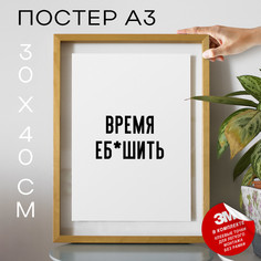 Постер для дома интерьерный будьте людьми PS1310 30х40, рамка А3 No Brand