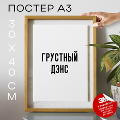 Плакат интерьерный Время творить PS1312 30х40, рамка А3 No Brand
