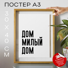 Плакат с надписью интерьерный Дедлайн горит PS1314 30х40, рамка А3 No Brand