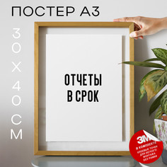 Постер с надписью про принятие решений и мотивацию PS1320 30х40, рамка А3 No Brand