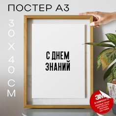 Постер для дома Лапенко полная ерунда PS1322 30х40, рамка А3 No Brand