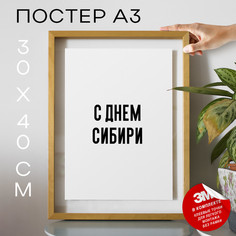 Плакат интерьерный праздничный С днем России PS1326 30х40, рамка А3 No Brand