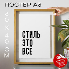 Плакат с надписью праздничный, поздравление PS1331 30х40, рамка А3 No Brand