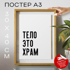 Постер Счастье здесь PS1333 30х40, рамка А3 No Brand