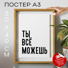 Плакат интерьерный для массажистов Тело это храм PS1334 30х40, рамка А3 No Brand
