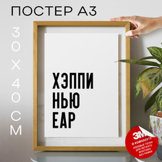 Постер Уютный уголок PS1339 30х40, рамка А3 No Brand