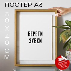 Постер Мемы Астанавитесь PS1346 30х40, рамка А3 No Brand