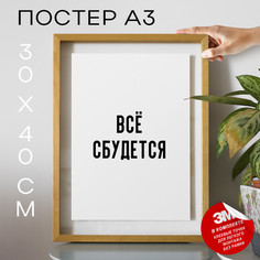 Постер интерьерный Время любить PS1348 30х40, рамка А3 No Brand