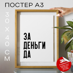 Постер с надписью мотивационные Живи сегодня PS1355 30х40, рамка А3 No Brand