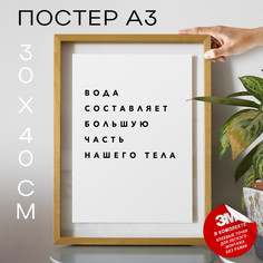 Постер для дома Научная в школу PS137 30х40, рамка А3 No Brand
