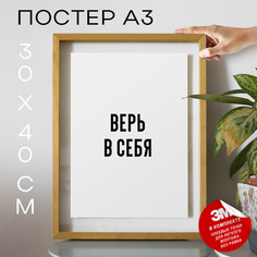 Постер интерьерный вдох любовь PS1374 30х40, рамка А3 No Brand