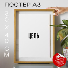 Плакат с надписью Счастье PS1419 30х40, рамка А3 No Brand