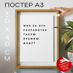 Плакат интерьерный Мемы PS150х40, рамка А3 No Brand